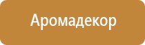 системы ароматизации воздуха