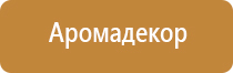 аромамаркетинг обучение аромадизайн